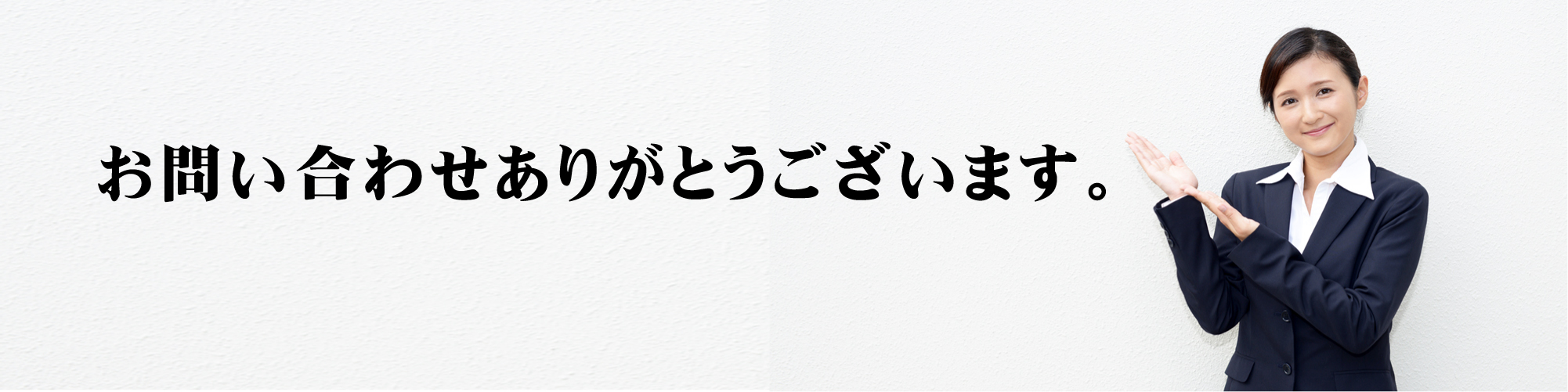 手造り・オリジナル仏壇専門店三千堂お問合せフォーム