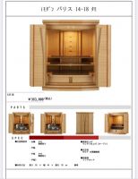 上置１８号パリス　タモ